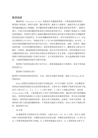 中医中药结合手术治疗老年髋部骨折的初步研究 