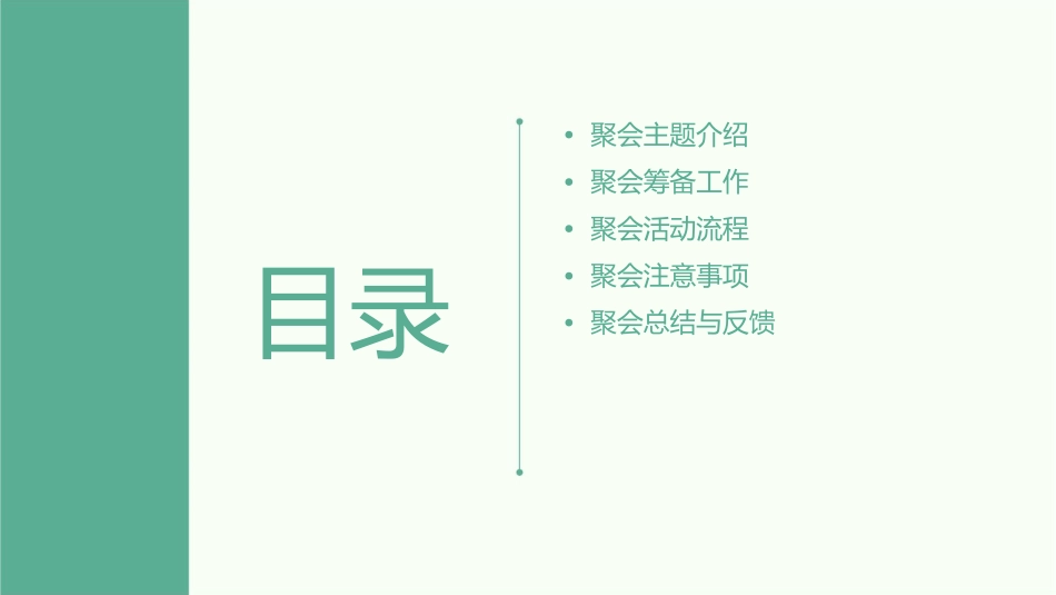 自在之草地野餐聚会_第2页