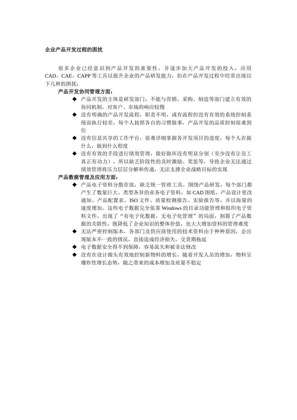 K3-PLM销售培训_第2页