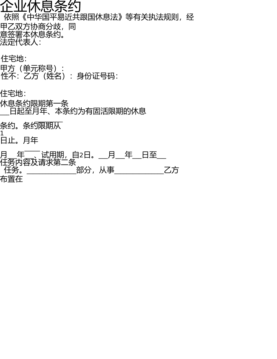 中小企业劳动合同范本 _第1页