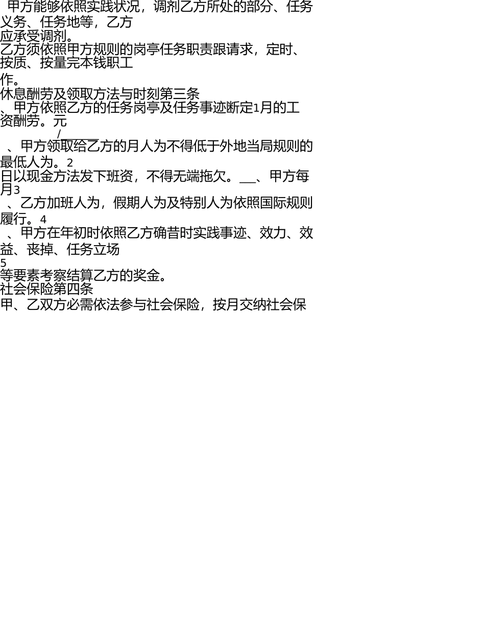 中小企业劳动合同范本 _第2页