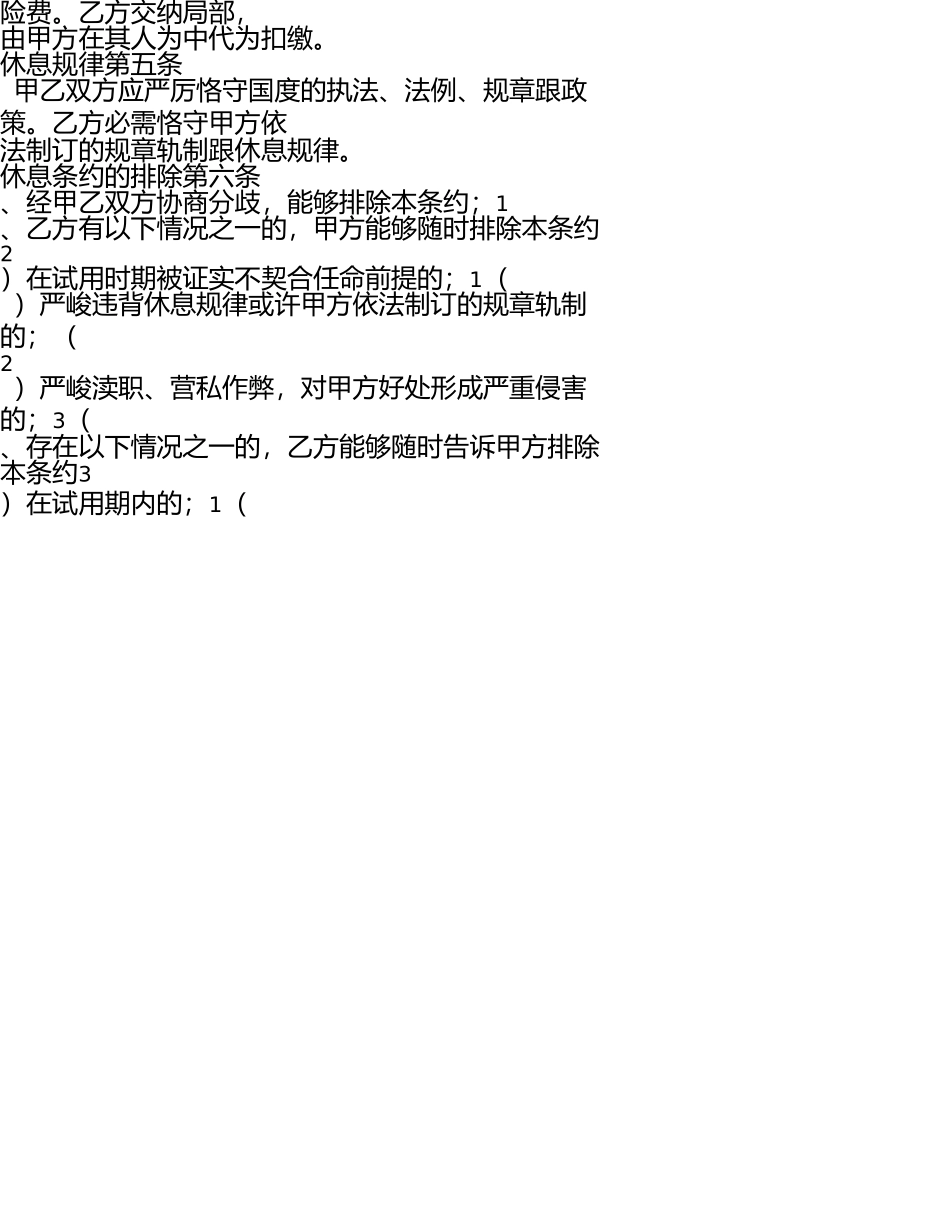 中小企业劳动合同范本 _第3页