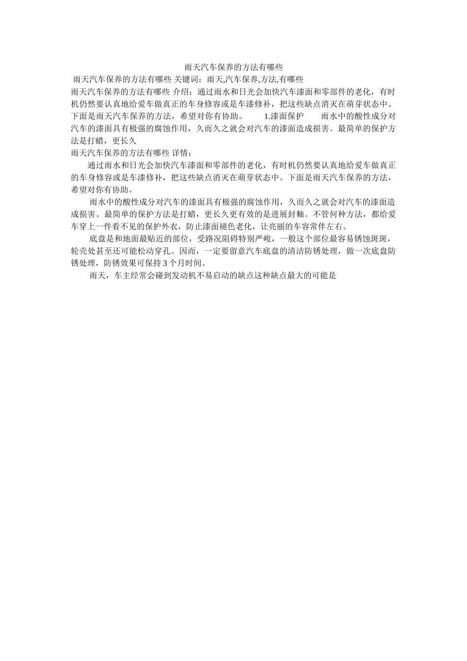 雨天汽ۥ车保养的方法有哪些精选 _第1页