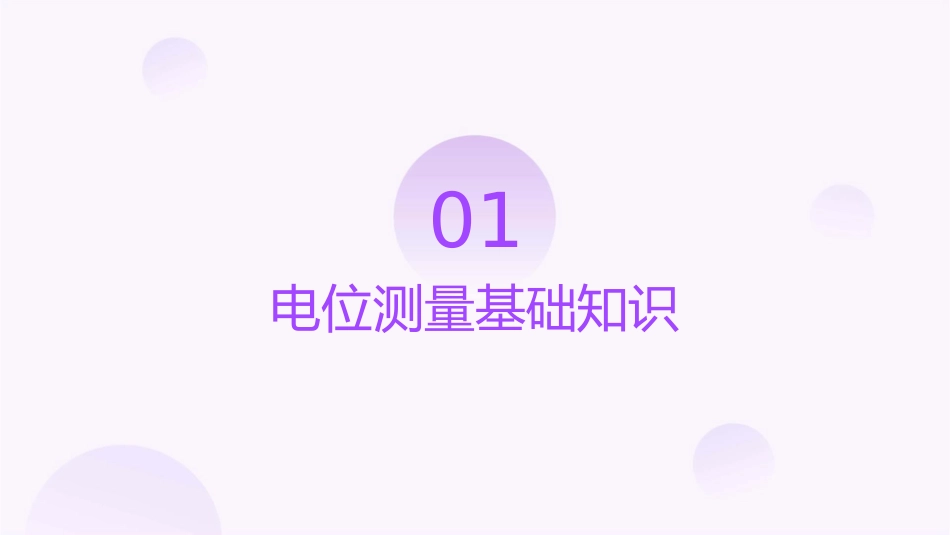 电位测量刺激的传导课件_第3页