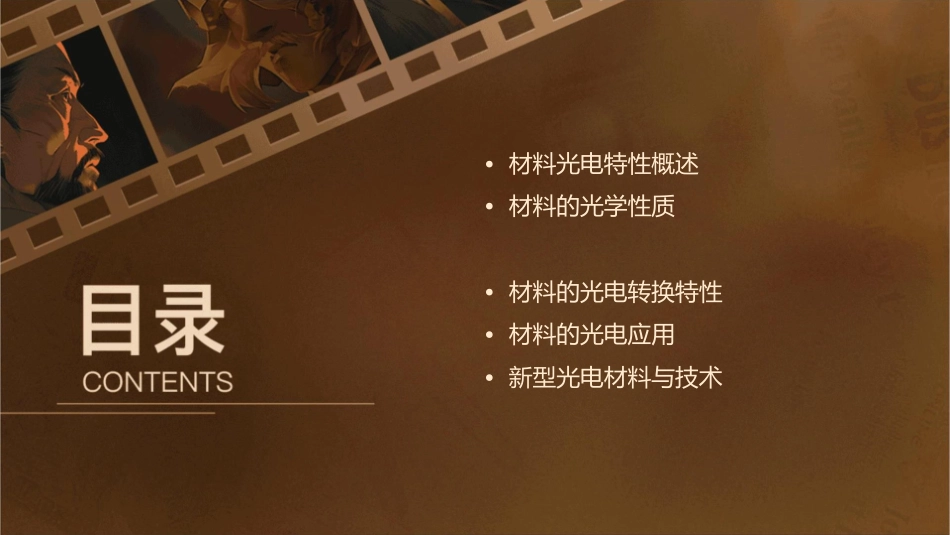 材料的光电特性课件_第2页