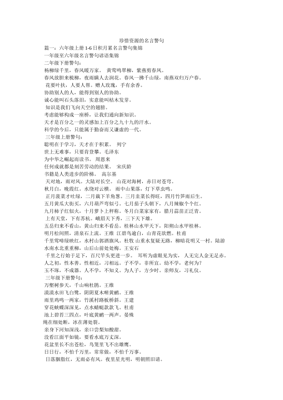 珍惜资源的名言警句 _第1页