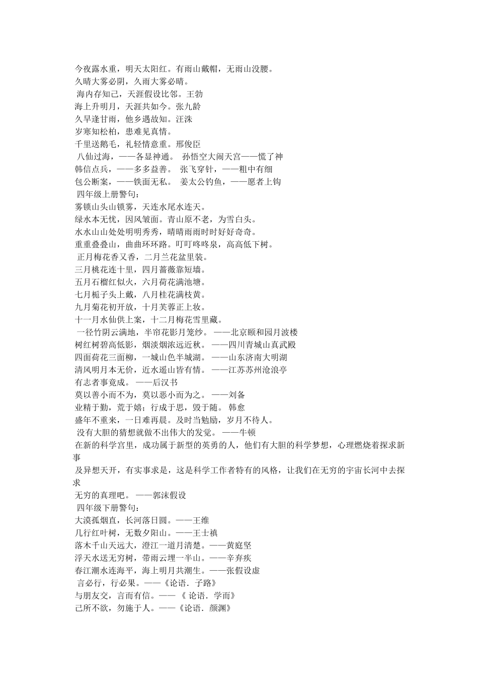 珍惜资源的名言警句 _第2页