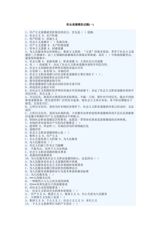 职业道德模拟考试试题
