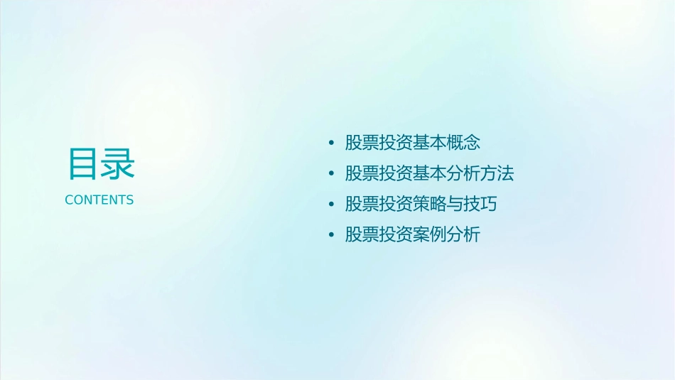股票投资基本分析_第2页