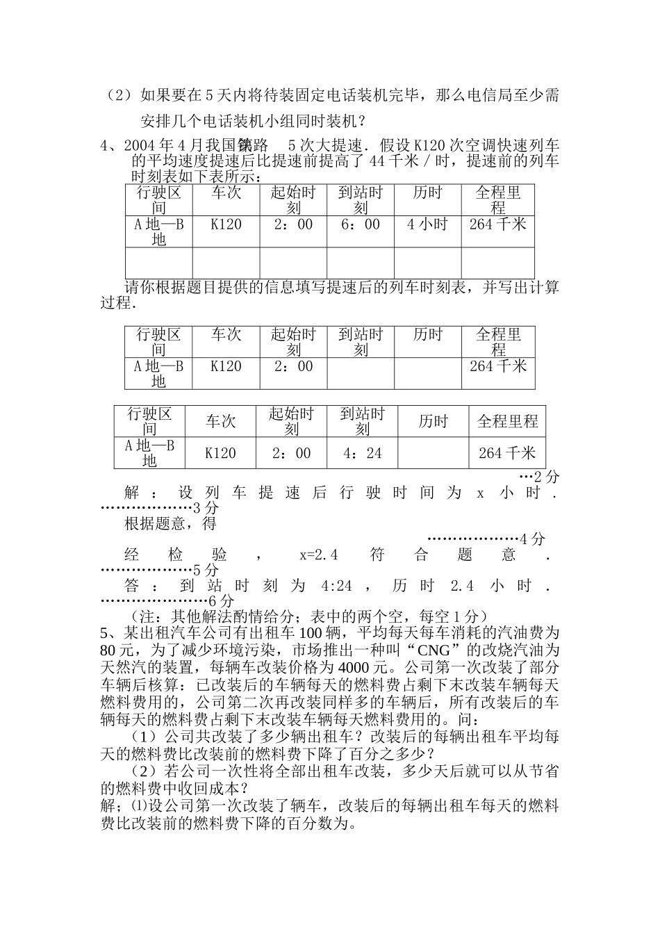 中考经济型应用题集锦新人教版 _第2页
