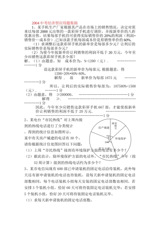 中考经济型应用题集锦新人教版 