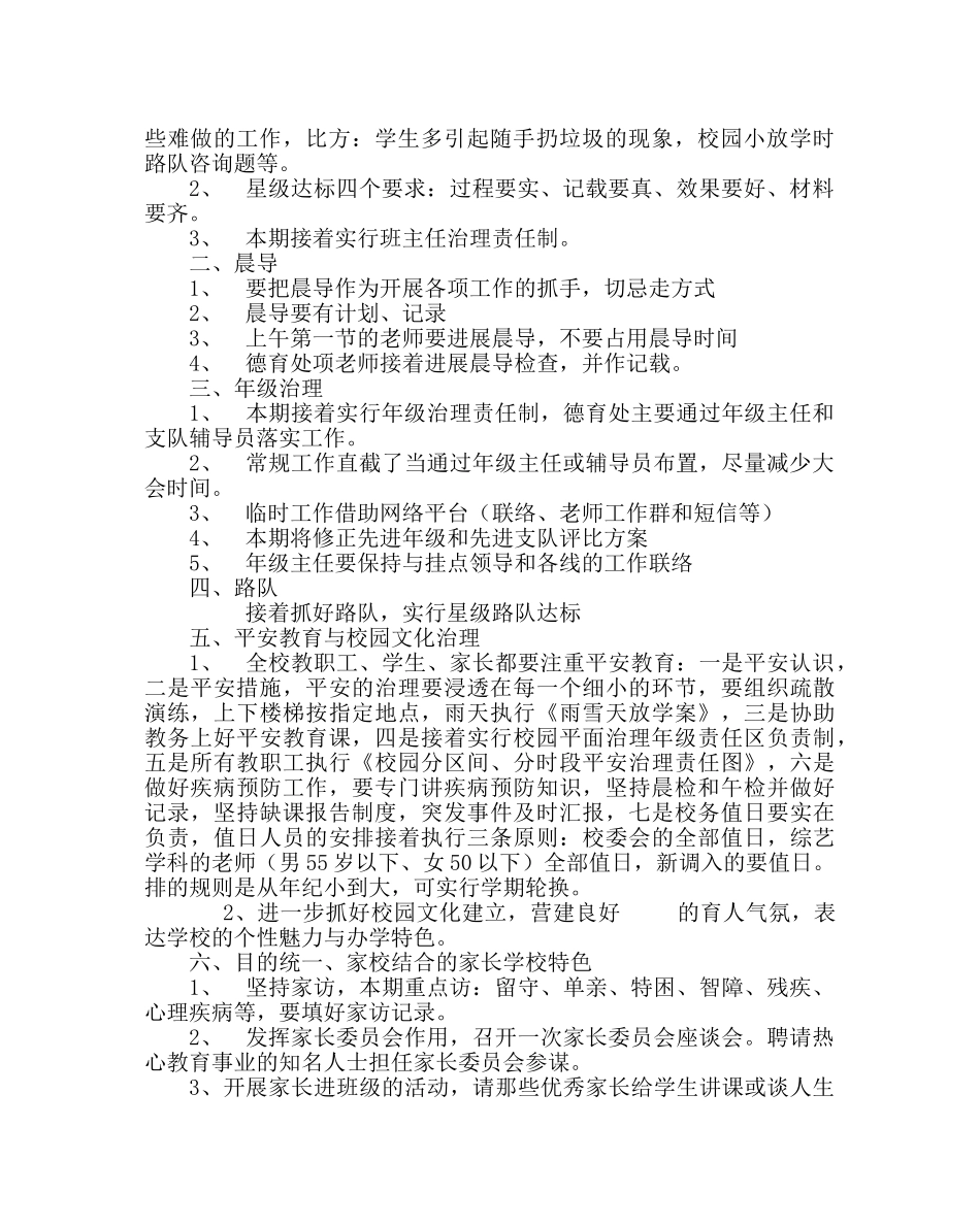 政教处范文德育工作计划11 _第2页