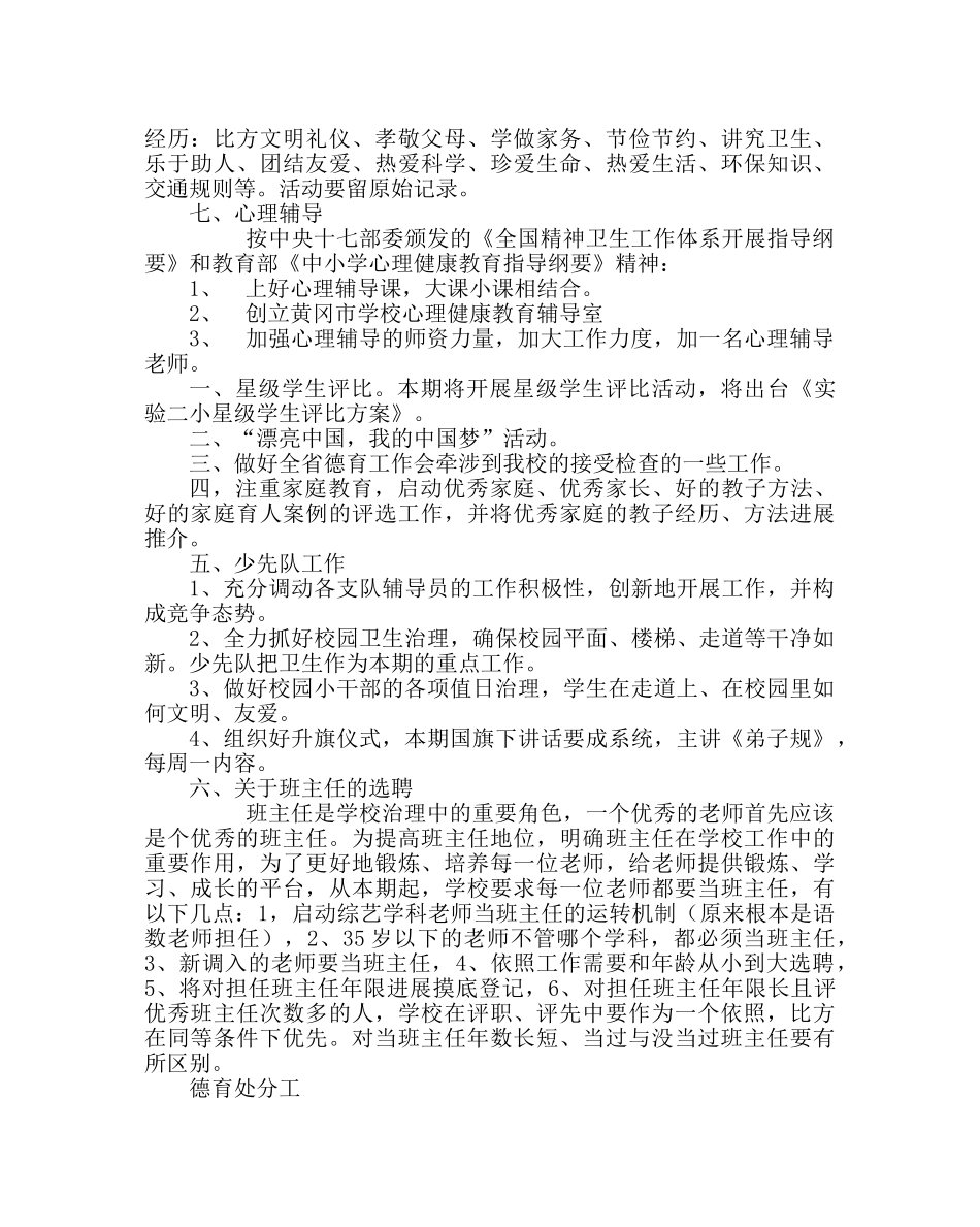 政教处范文德育工作计划11 _第3页