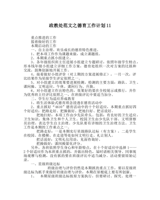 政教处范文德育工作计划11 