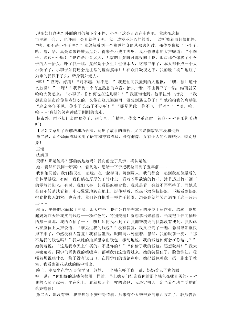重逢作ۥ文600字精选 _第2页