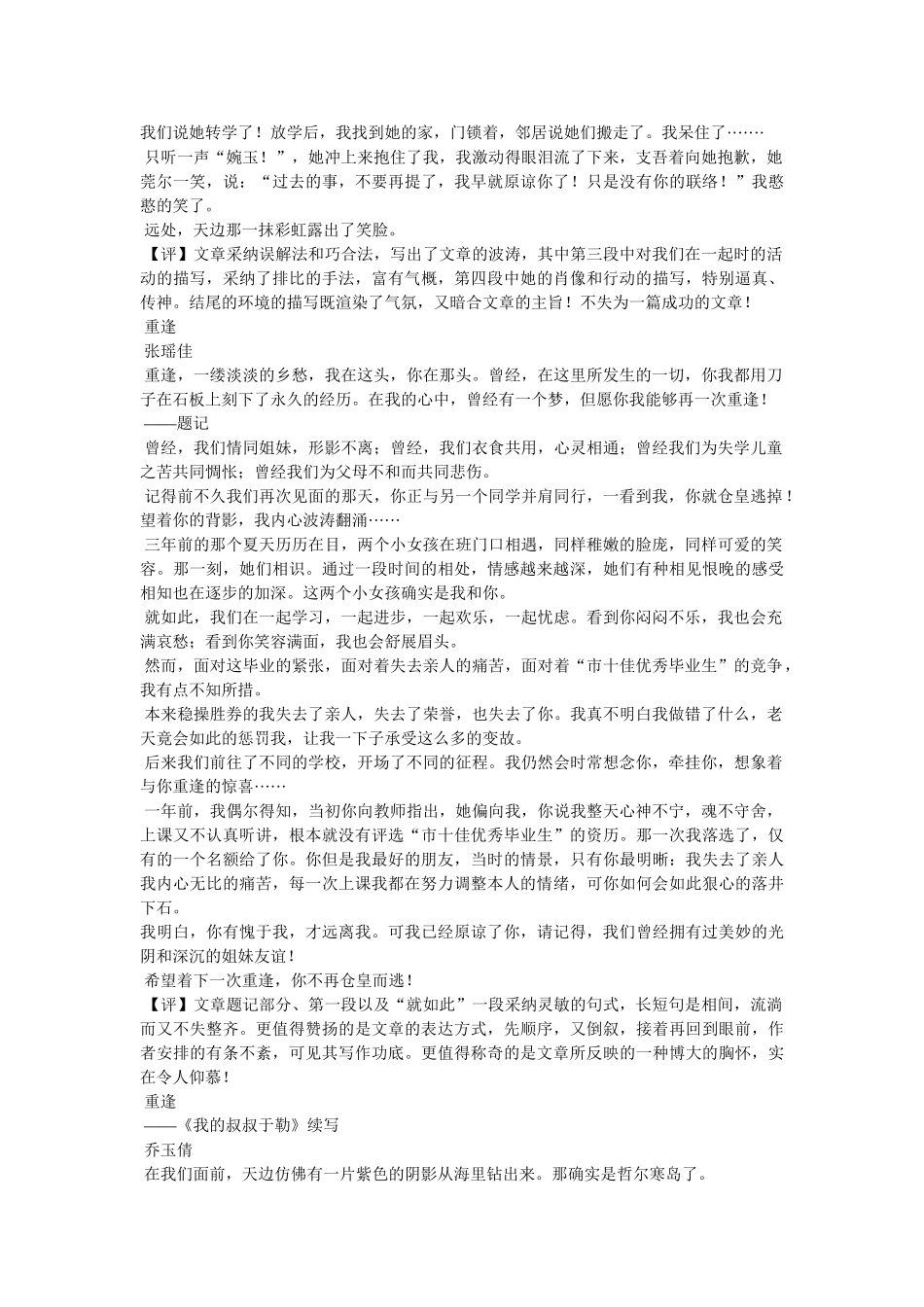 重逢作ۥ文600字精选 _第3页