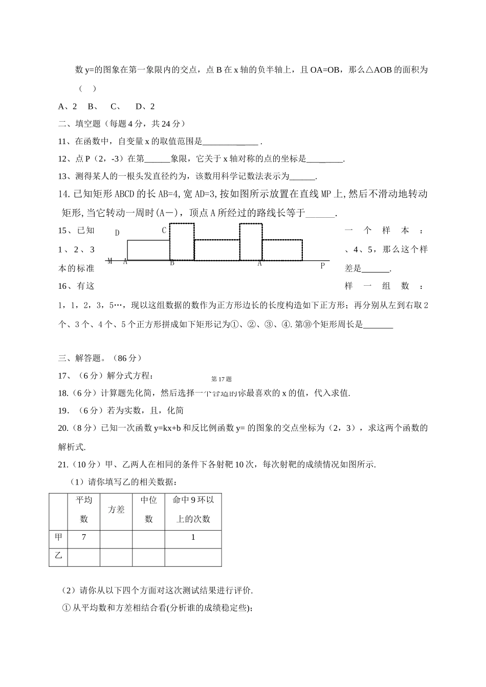 重庆梁平福禄20八年级下期末试卷3 _第2页