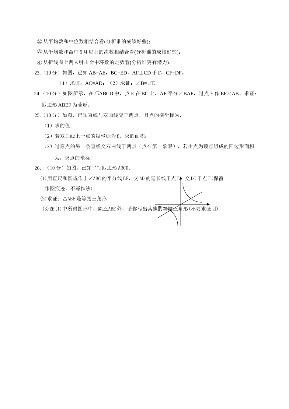 重庆梁平福禄20八年级下期末试卷3 _第3页