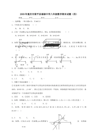 重庆梁平福禄20八年级下期末试卷3 