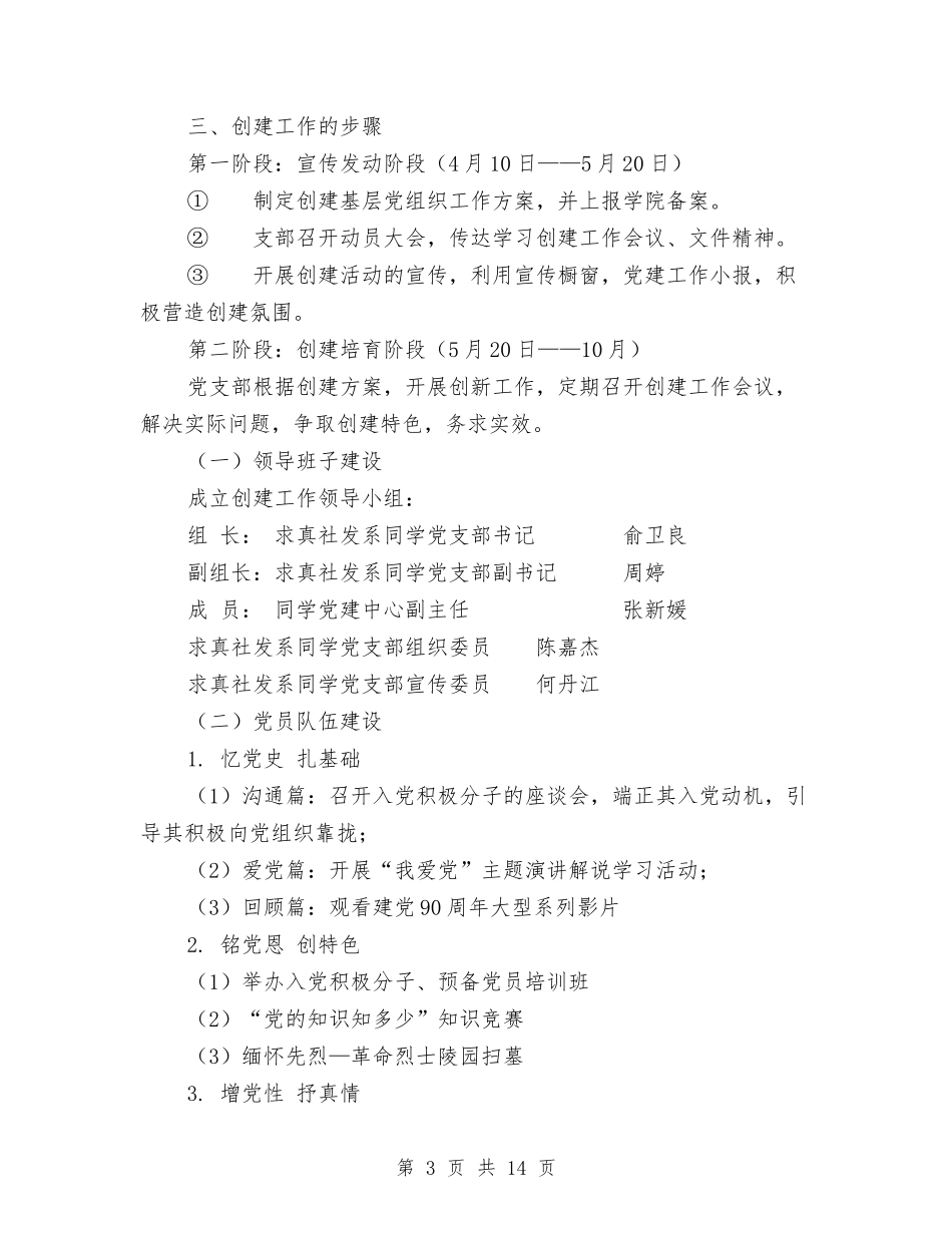 2024党建工作方案3篇与2024党性分析报告汇编_第3页