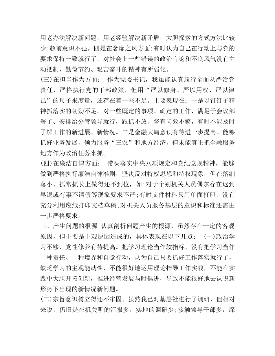 照党章党规找差距主题生活会对照检查材料与活动方案 党章党规主题有哪些 _第2页