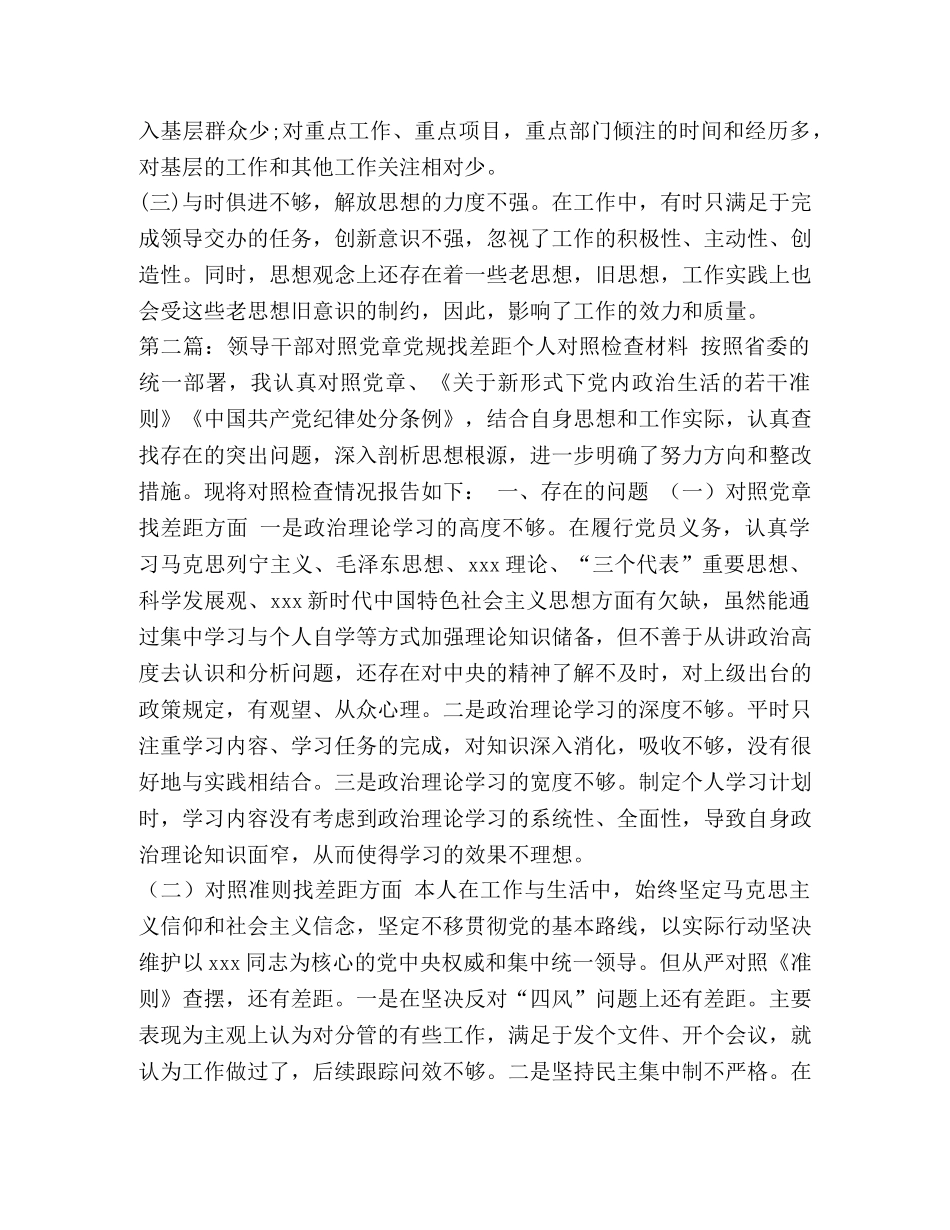 照党章党规找差距主题生活会对照检查材料与活动方案 党章党规主题有哪些 _第3页