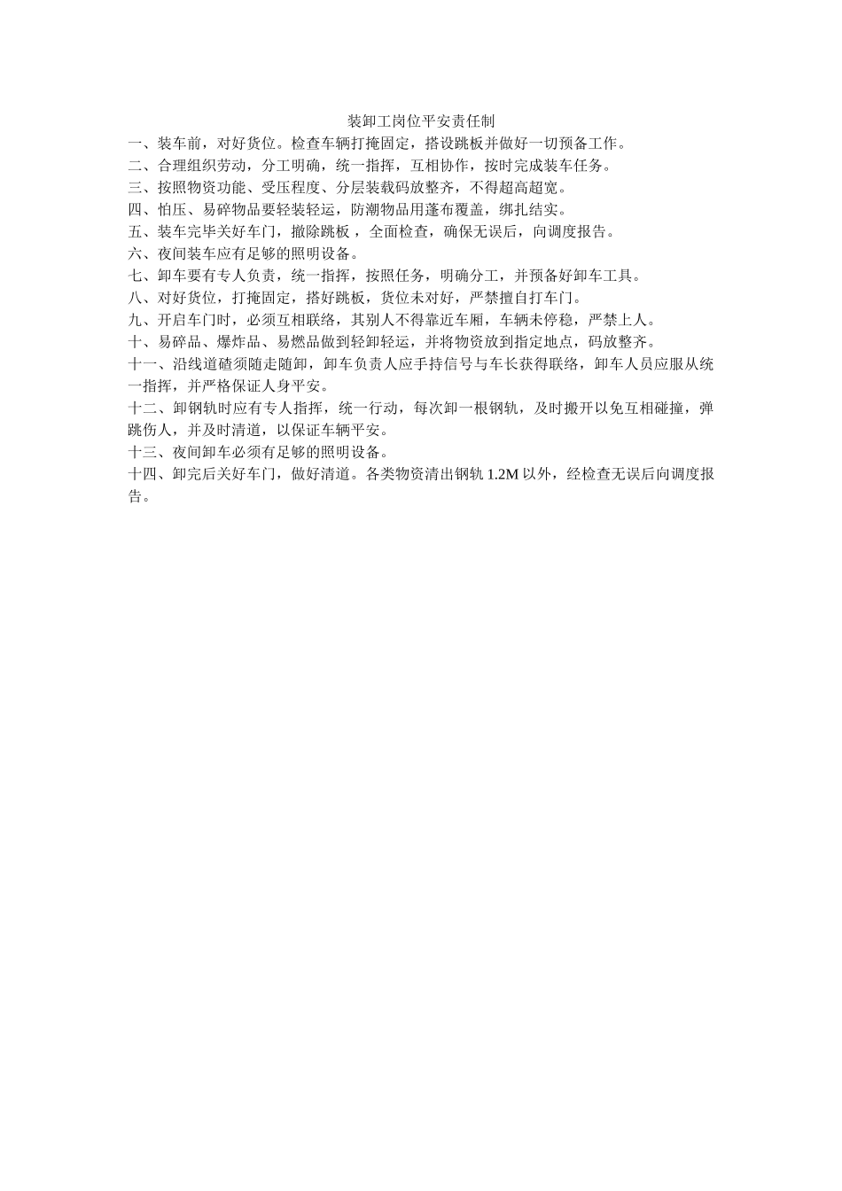 装卸工ۥ岗位安全责任制精选 _第1页