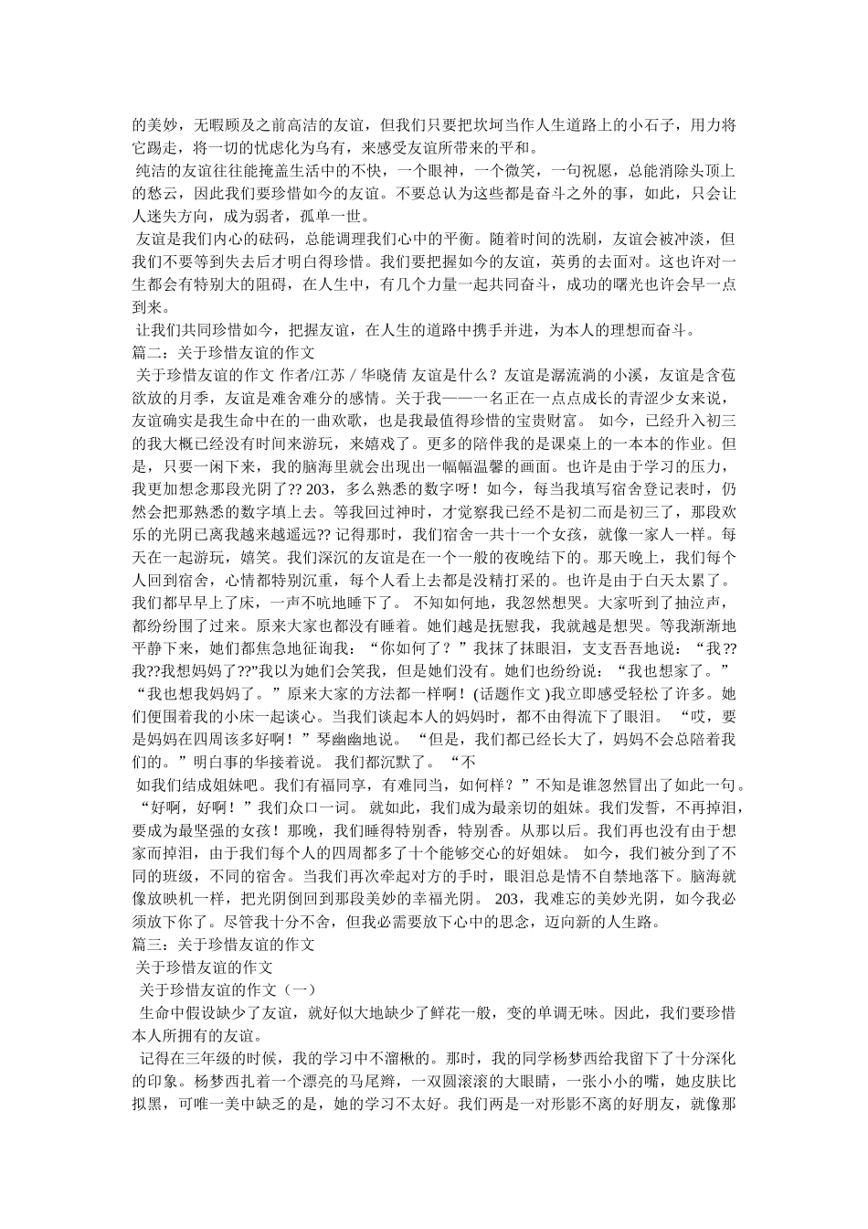 珍惜友ۥ谊作文600字精选 _第2页