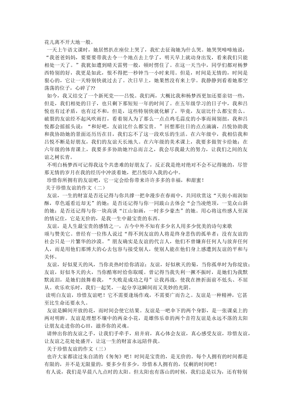 珍惜友ۥ谊作文600字精选 _第3页
