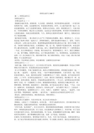 珍惜友ۥ谊作文600字精选 