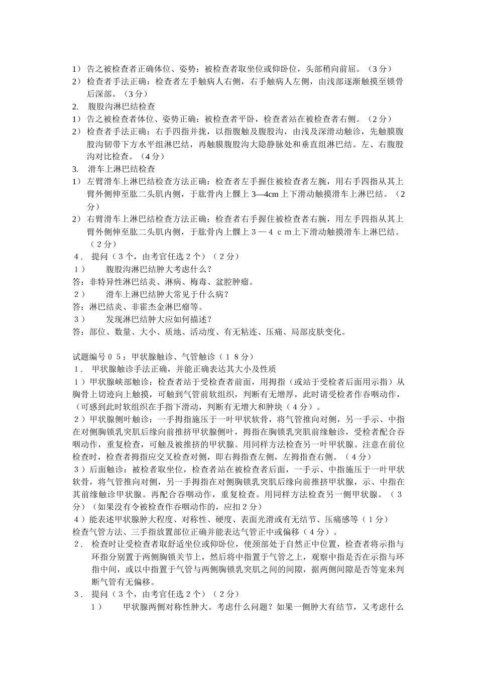 执业医师临床诊断与技能应试知识_第3页