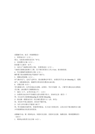 执业医师临床诊断与技能应试知识