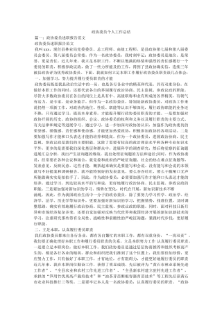 政协委员个人工作总结精选 