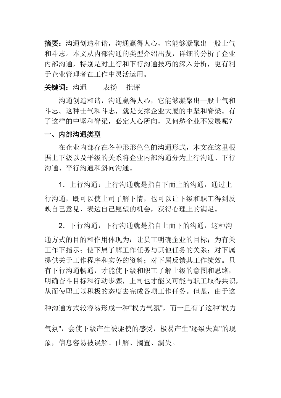 有效的掌握内部沟通技巧_第1页