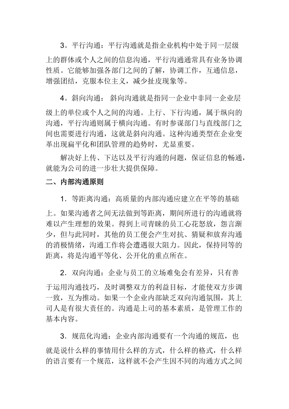 有效的掌握内部沟通技巧_第2页