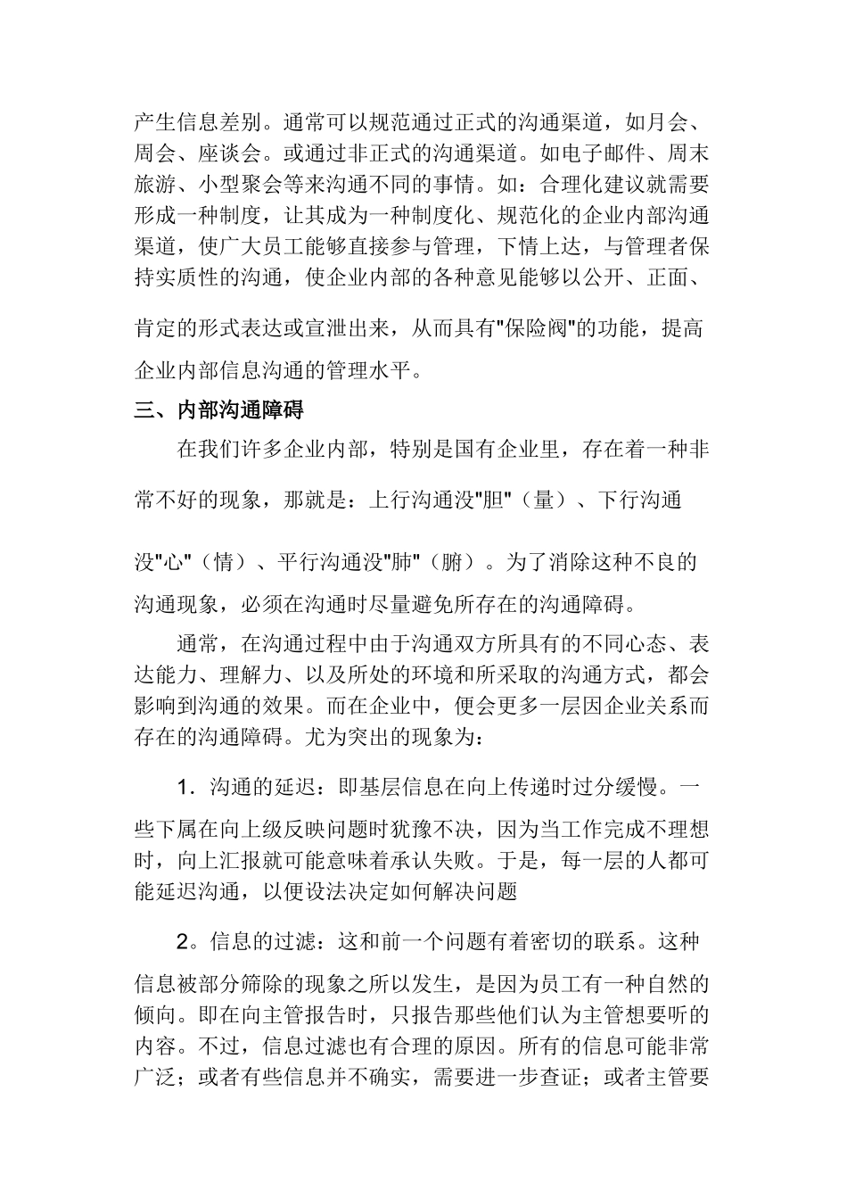 有效的掌握内部沟通技巧_第3页