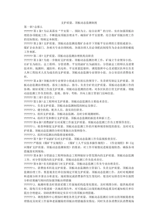 支护质ۥ量、顶板动态监测制度精选 