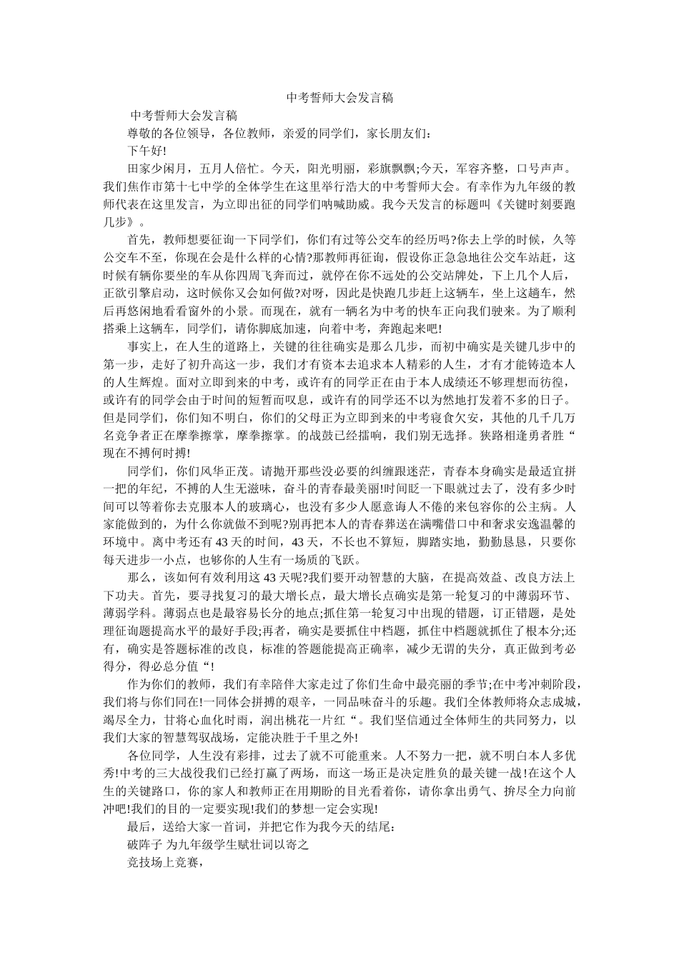 中考誓师大会发言稿 _第1页