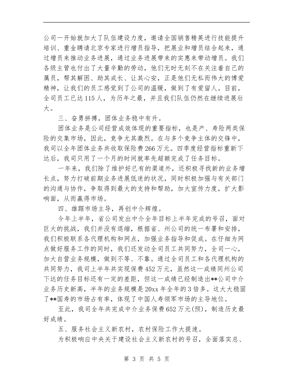 2024年保险公司财务人员工作总结_第3页