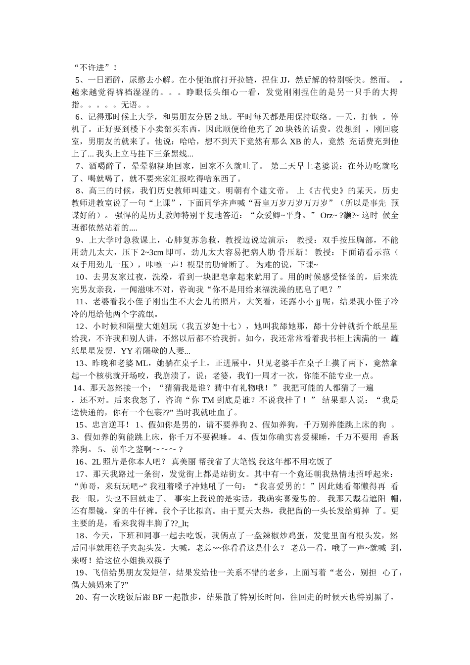 猪八戒的一封情书 _第2页