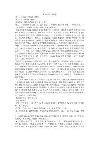 猪八戒的一封情书 