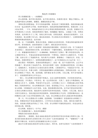 甄选烈ۥ士馆感谢信精选 