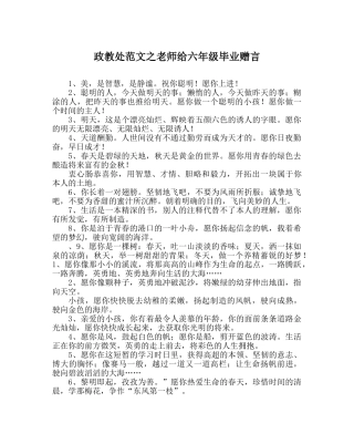 政教处范文教师给六年级毕业赠言 
