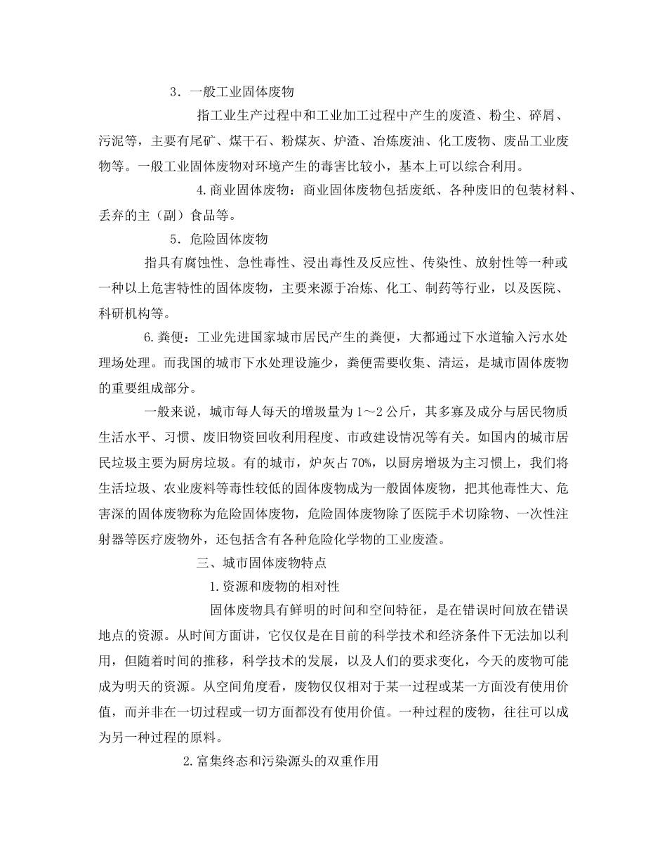《安全环境-环保技术》之城市固体废弃物的现状与应对策略 _第2页