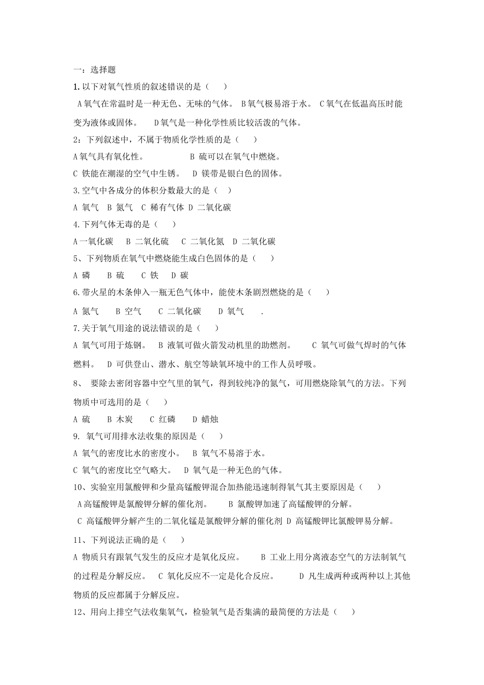 中考化学专题训练空气氧气 _第3页