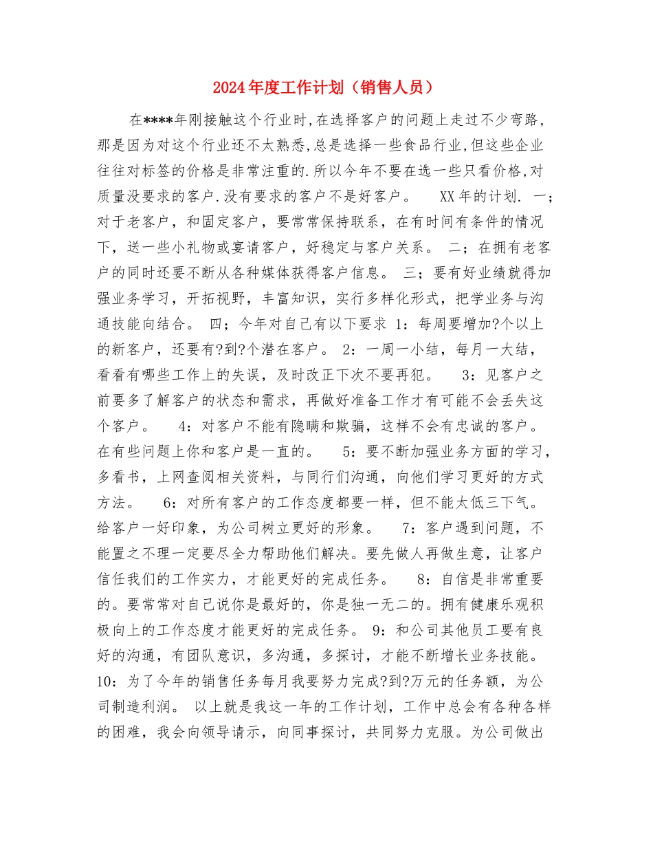 2024年度工作计划范文结尾范文与2024年度工作计划汇编.doc_第3页