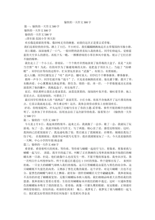 愉快的ۥ一天作文300字精选 