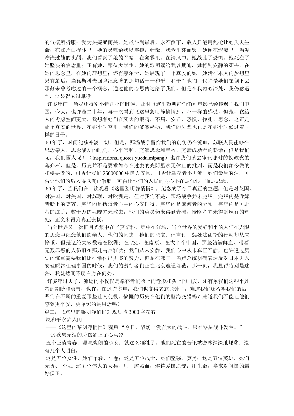 这里的黎明静悄悄读后感 _第2页