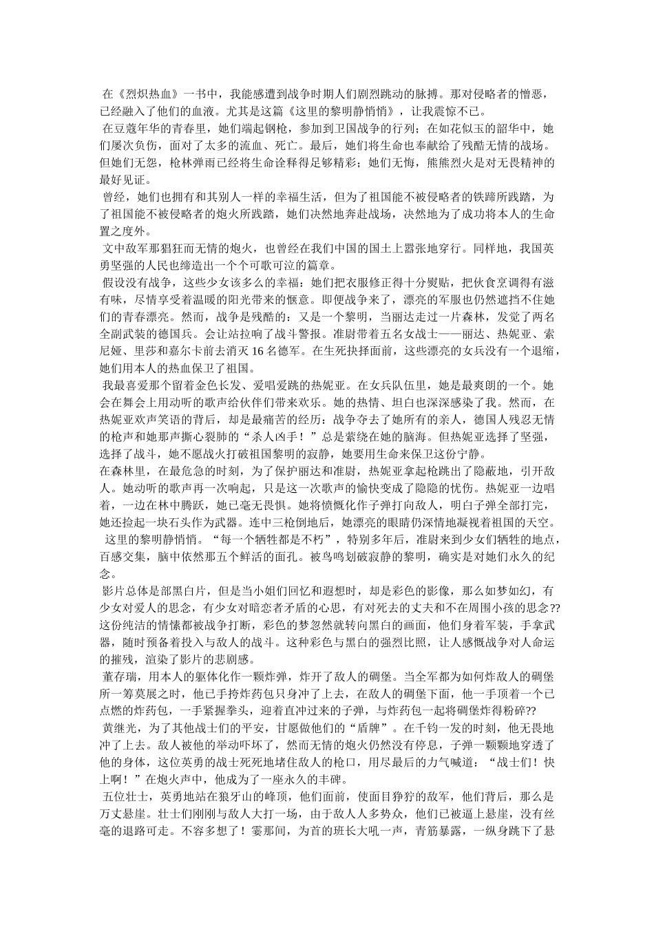这里的黎明静悄悄读后感 _第3页