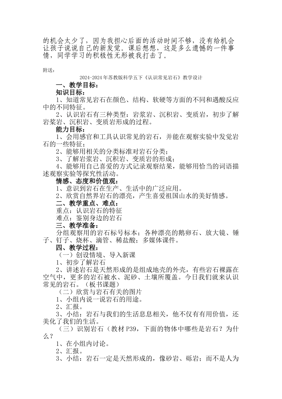 2024-2024年苏教版科学五下《认识常见岩石》教学反思_第2页